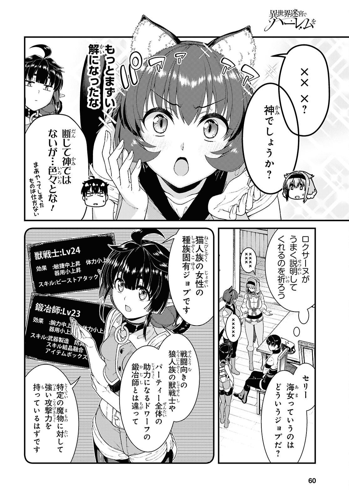 異世界迷宮でハーレムを Chap 28.7 - Next Chap 29.7