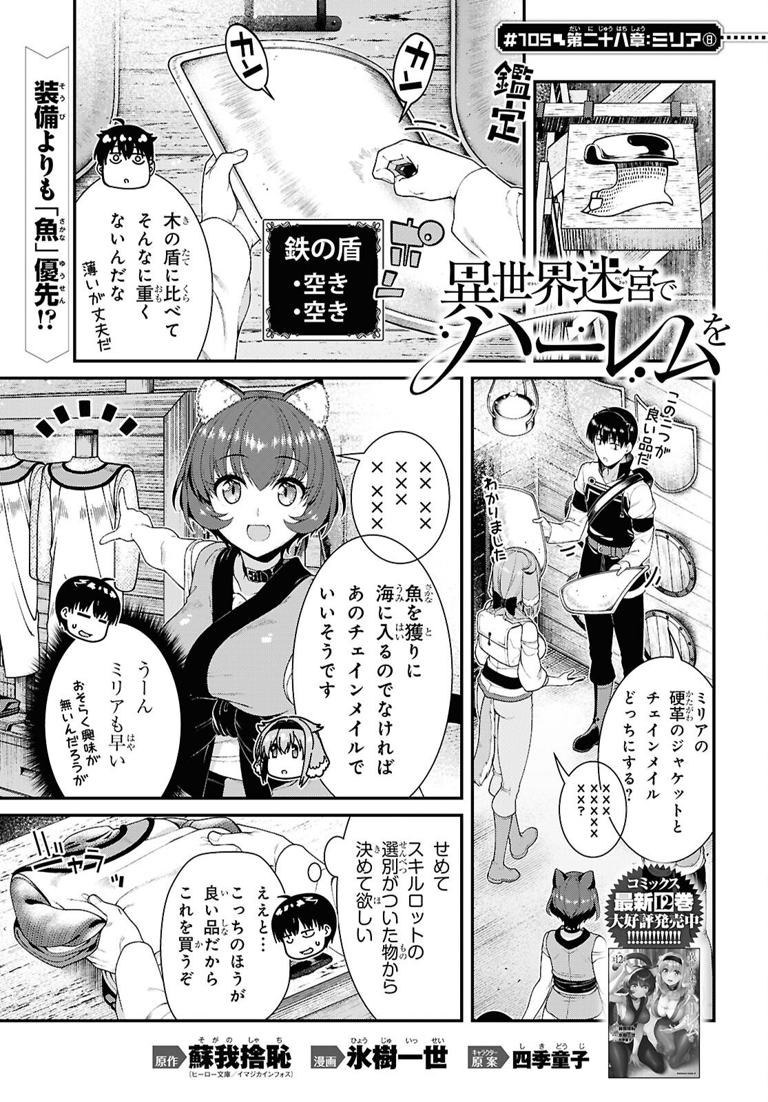 異世界迷宮でハーレムを Chap 28.8 - Next Chap 29.8