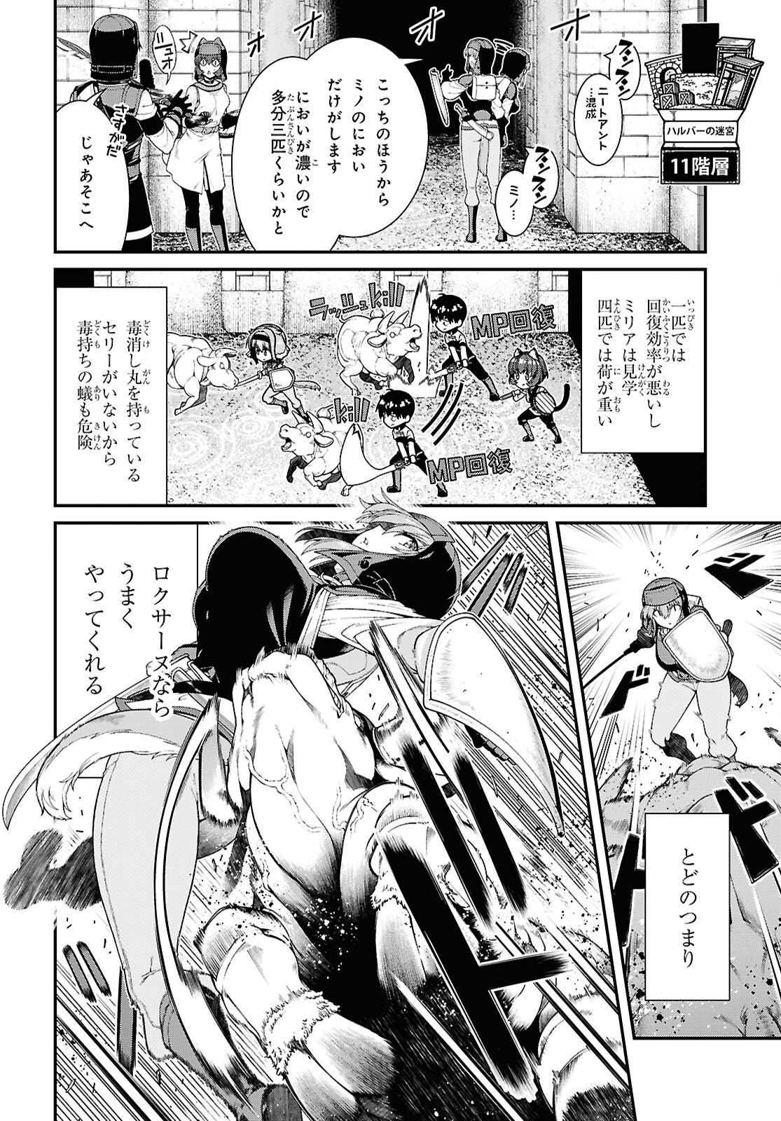 異世界迷宮でハーレムを Chap 28.8 - Next Chap 29.8