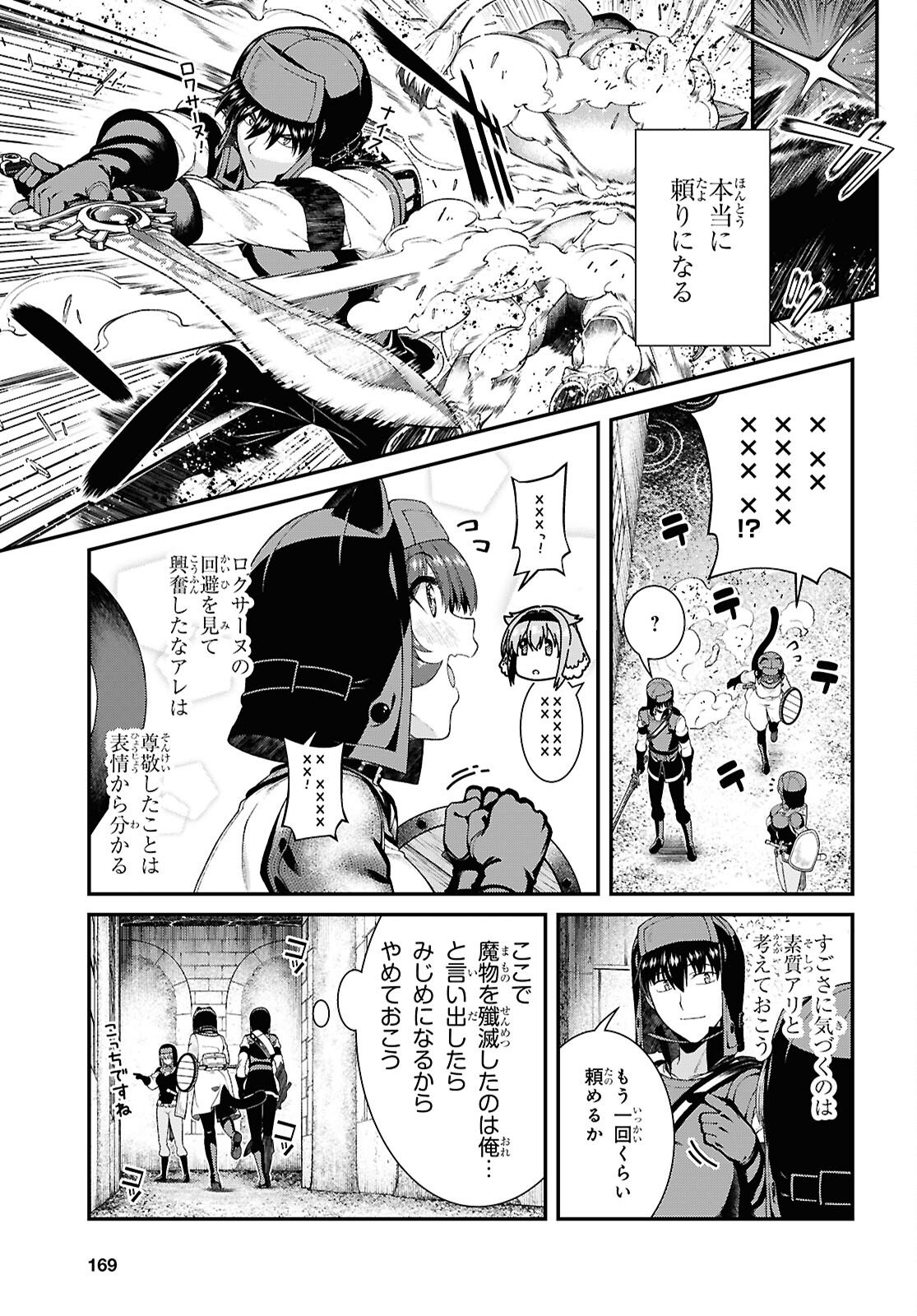 異世界迷宮でハーレムを Chap 28.8 - Next Chap 29.8