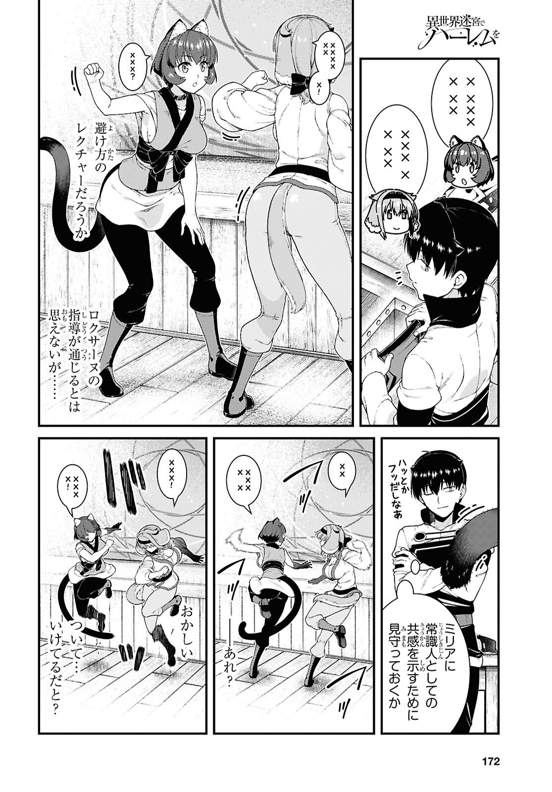 異世界迷宮でハーレムを Chap 28.8 - Next Chap 29.8