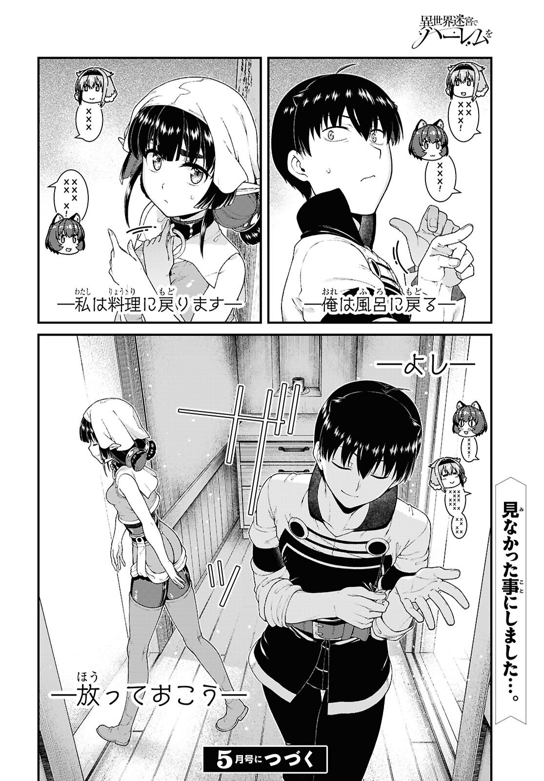 異世界迷宮でハーレムを Chap 28.8 - Next Chap 29.8