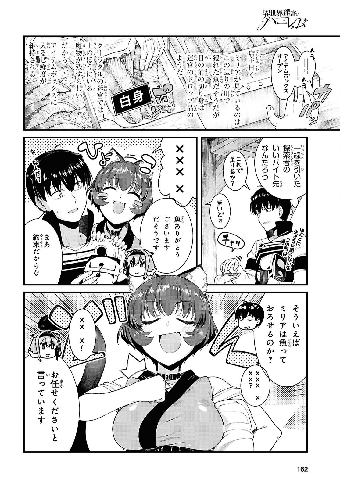 異世界迷宮でハーレムを Chap 28.8 - Next Chap 29.8