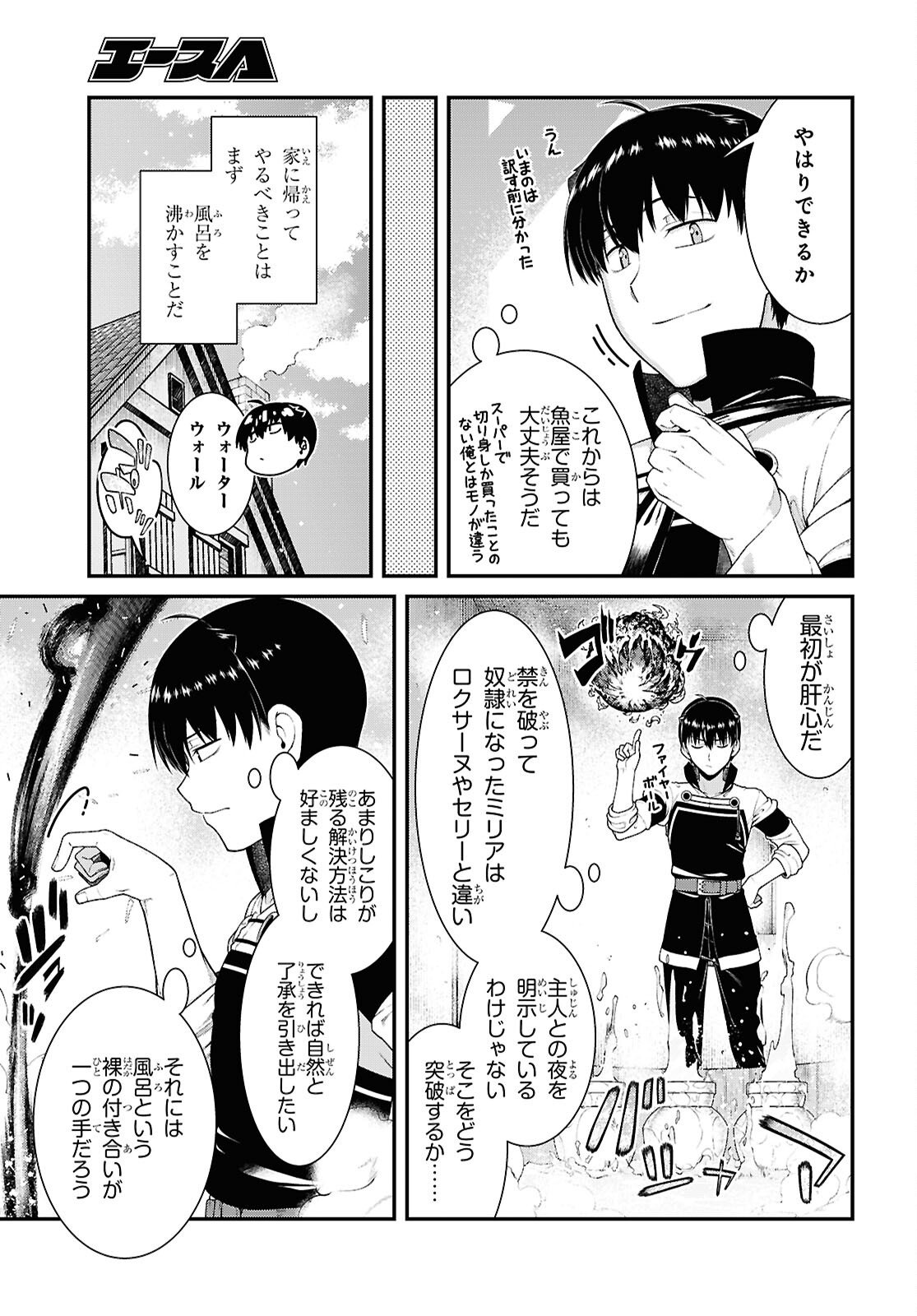 異世界迷宮でハーレムを Chap 28.8 - Next Chap 29.8