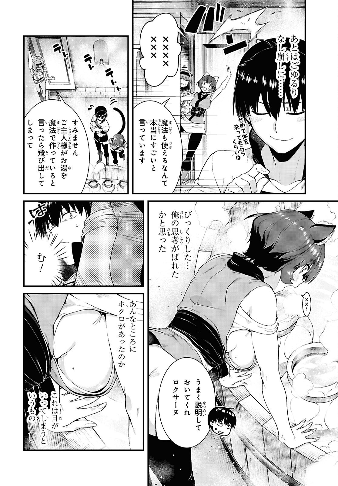 異世界迷宮でハーレムを Chap 28.8 - Next Chap 29.8