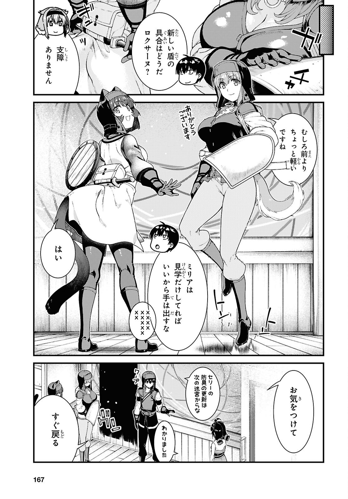 異世界迷宮でハーレムを Chap 28.8 - Next Chap 29.8