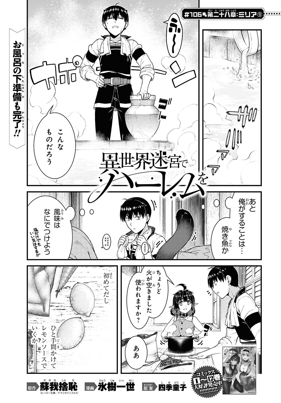 異世界迷宮でハーレムを Chap 28.9 - Next Chap 29.9