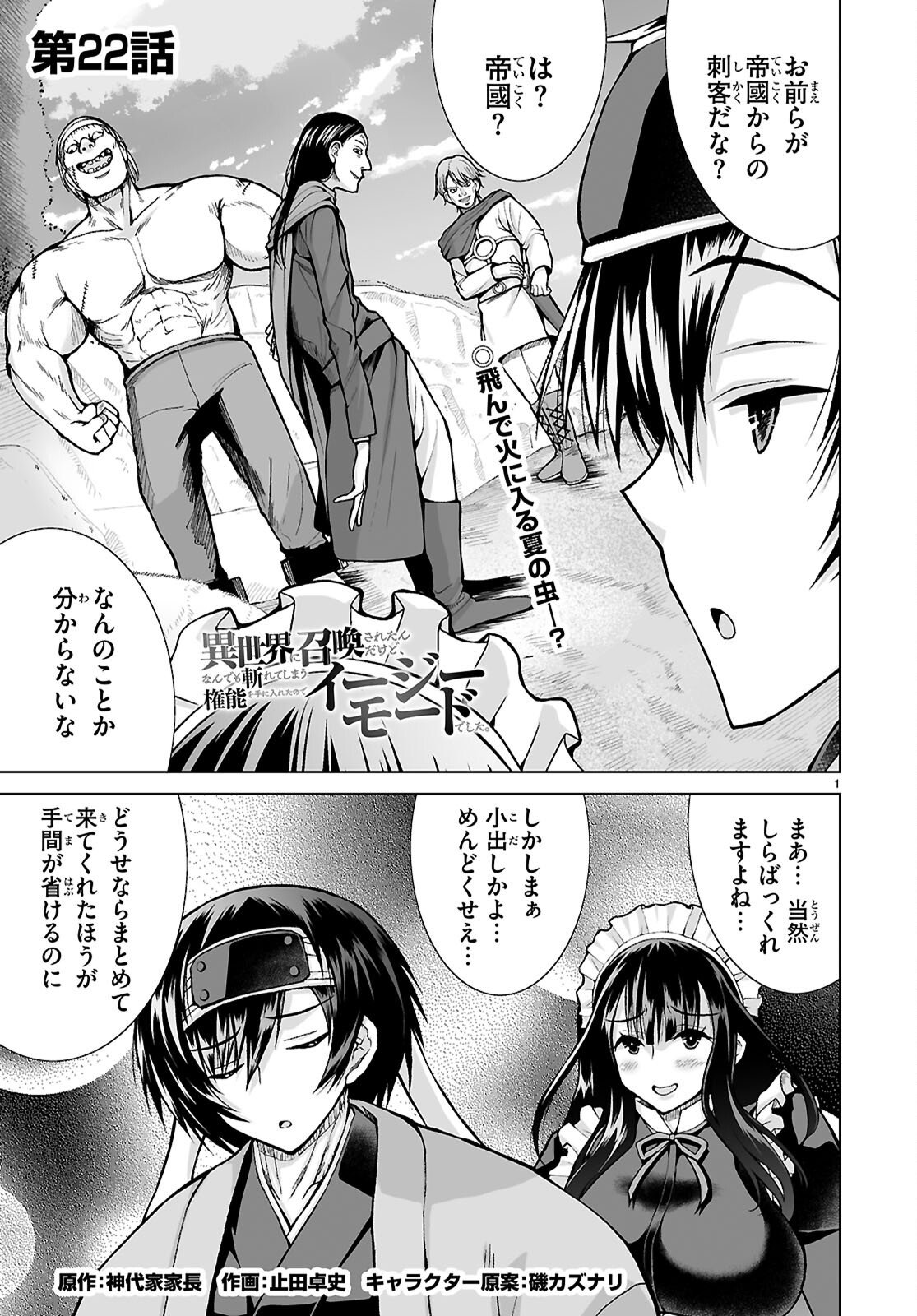 Isekai ni Shoukan Saretan da kedo, Nandemo Kireteshimau Kennou o Te ni Ireta no de Easy Mode deshita. Chap 22 - Next Chap 23
