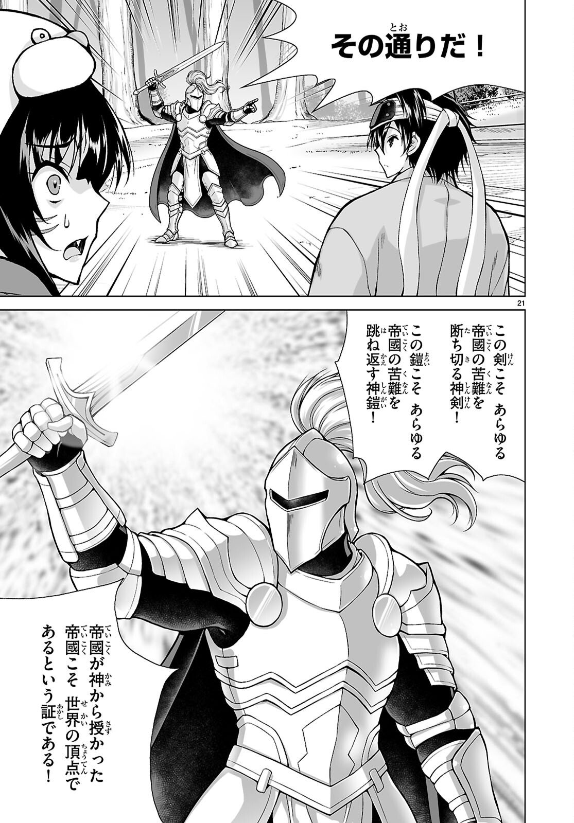 Isekai ni Shoukan Saretan da kedo, Nandemo Kireteshimau Kennou o Te ni Ireta no de Easy Mode deshita. Chap 22 - Next Chap 23