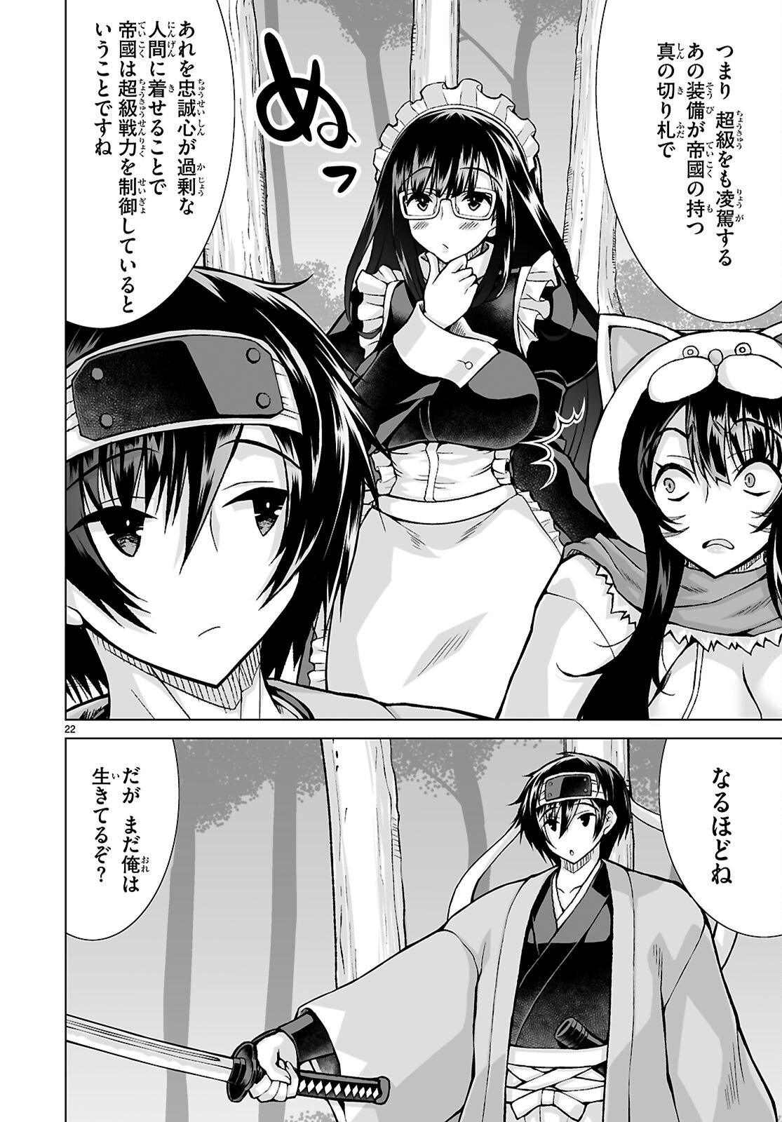 Isekai ni Shoukan Saretan da kedo, Nandemo Kireteshimau Kennou o Te ni Ireta no de Easy Mode deshita. Chap 22 - Next Chap 23