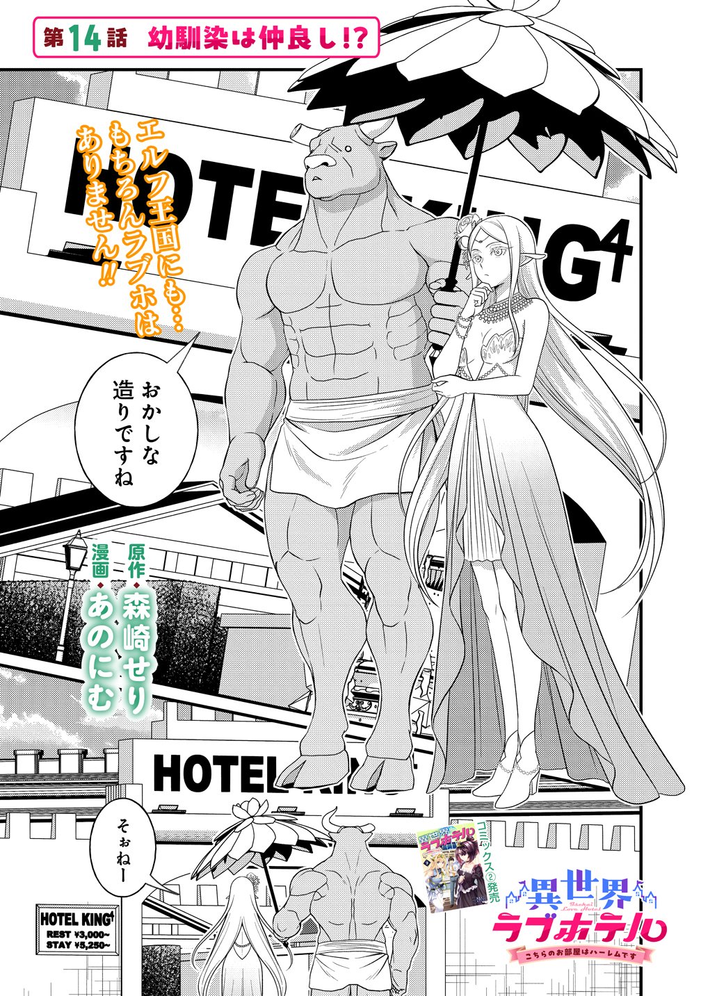 Isekai Love Hotel Kochira no Oheya wa Harem desu Chap 14 - Next Chap 15