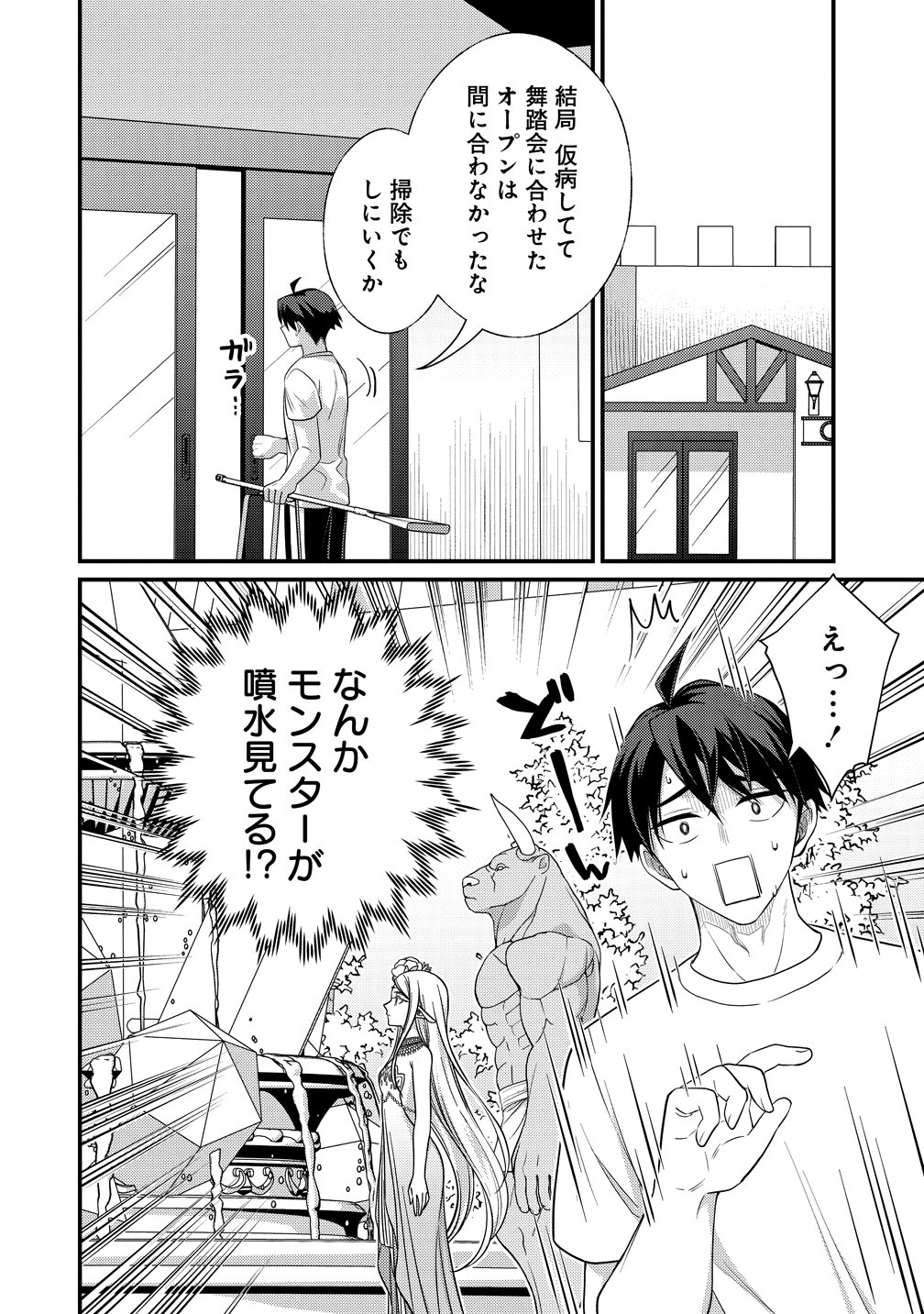 Isekai Love Hotel Kochira no Oheya wa Harem desu Chap 14 - Next Chap 15