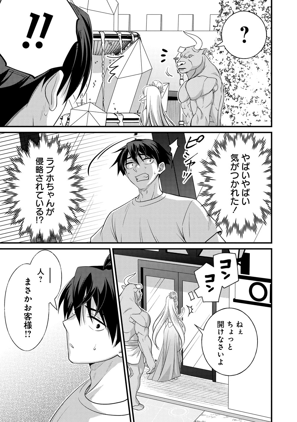 Isekai Love Hotel Kochira no Oheya wa Harem desu Chap 14 - Next Chap 15