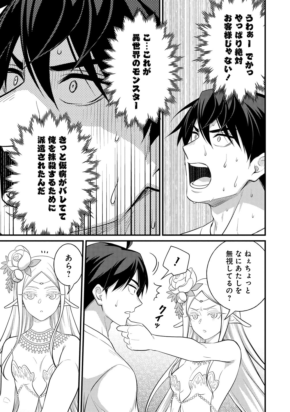 Isekai Love Hotel Kochira no Oheya wa Harem desu Chap 14 - Next Chap 15