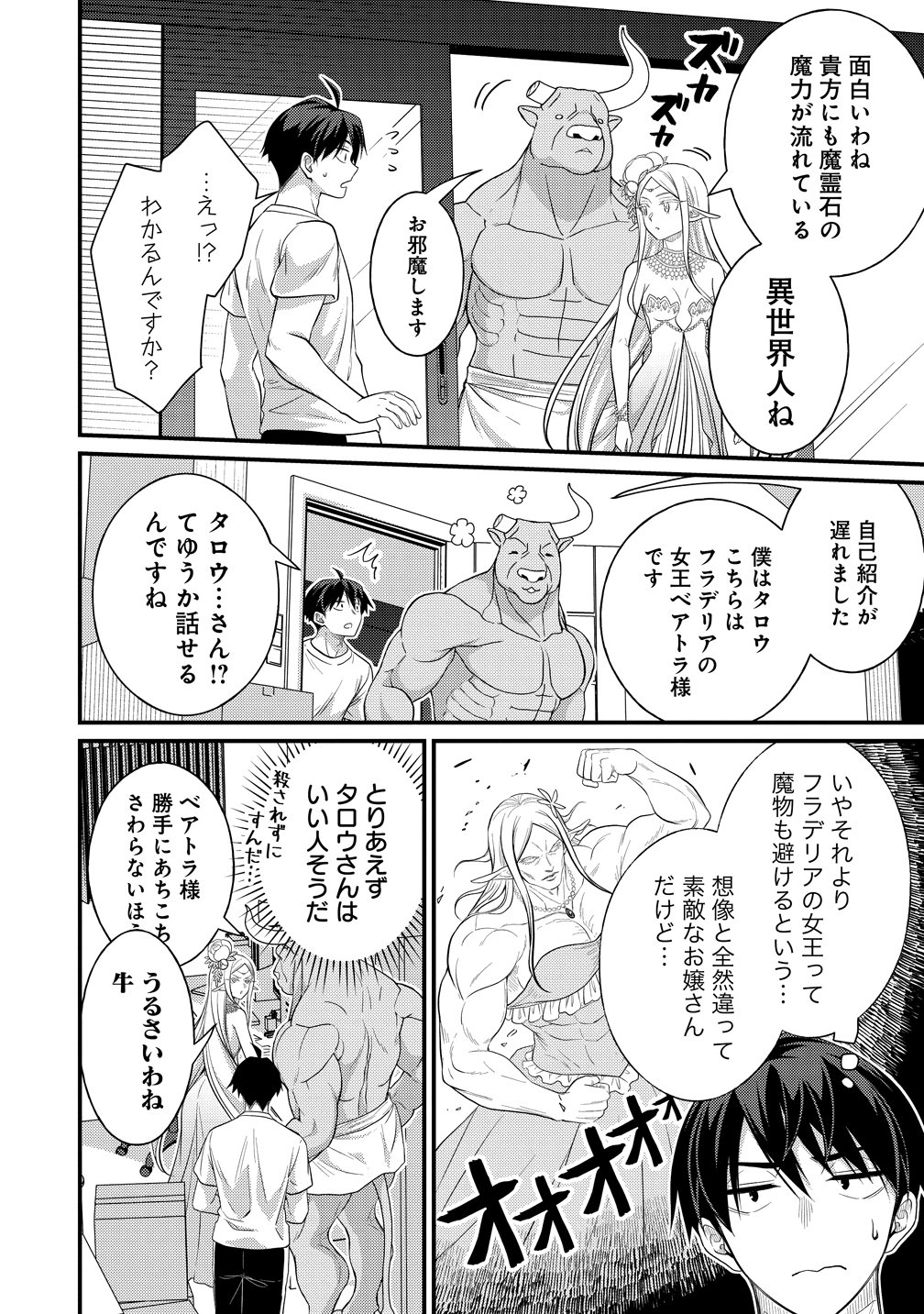 Isekai Love Hotel Kochira no Oheya wa Harem desu Chap 14 - Next Chap 15