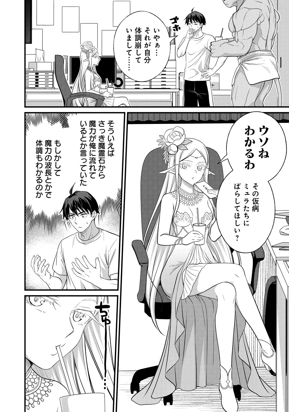 Isekai Love Hotel Kochira no Oheya wa Harem desu Chap 14 - Next Chap 15