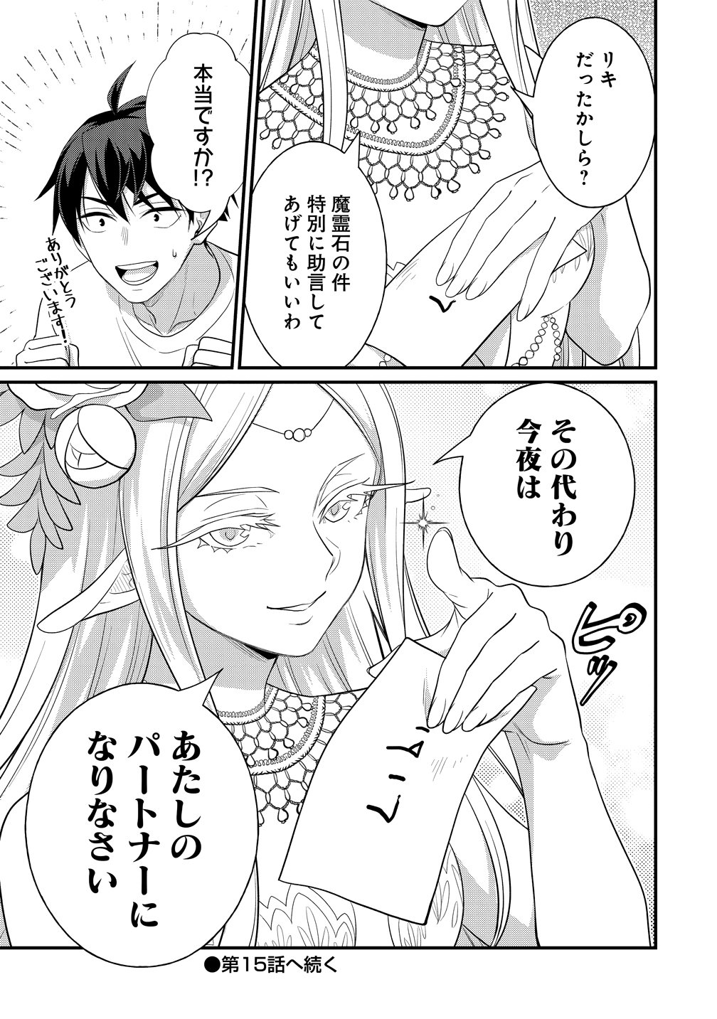 Isekai Love Hotel Kochira no Oheya wa Harem desu Chap 14 - Next Chap 15