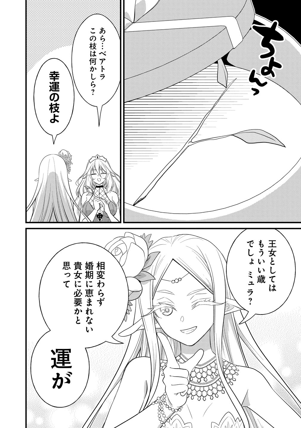 Isekai Love Hotel Kochira no Oheya wa Harem desu Chap 14 - Next Chap 15