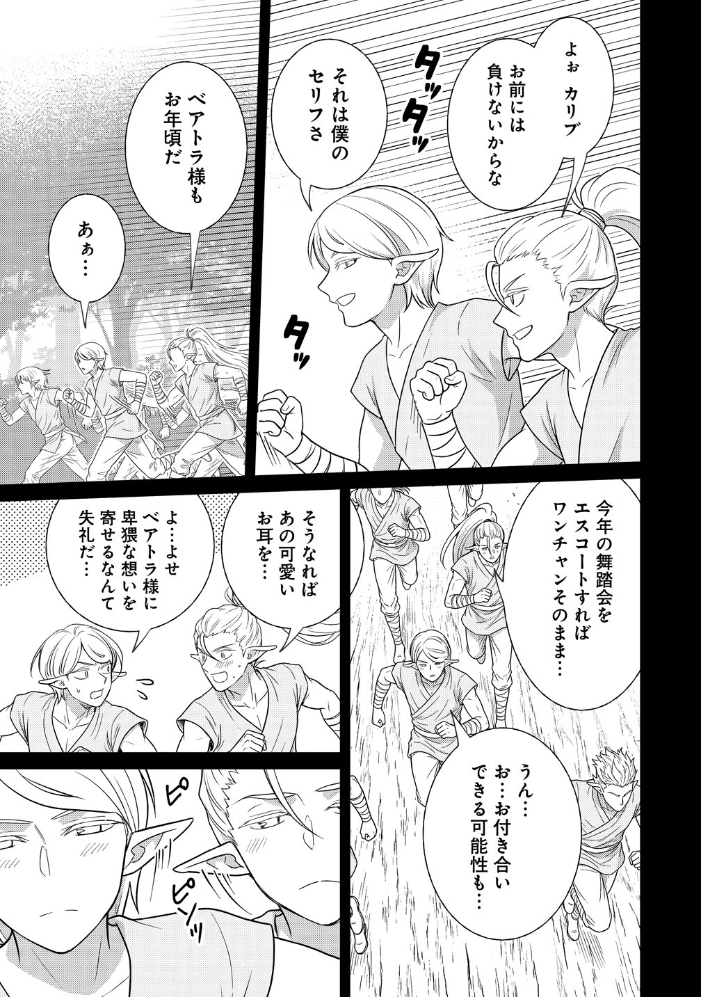 Isekai Love Hotel Kochira no Oheya wa Harem desu Chap 15 - Next Chap 16