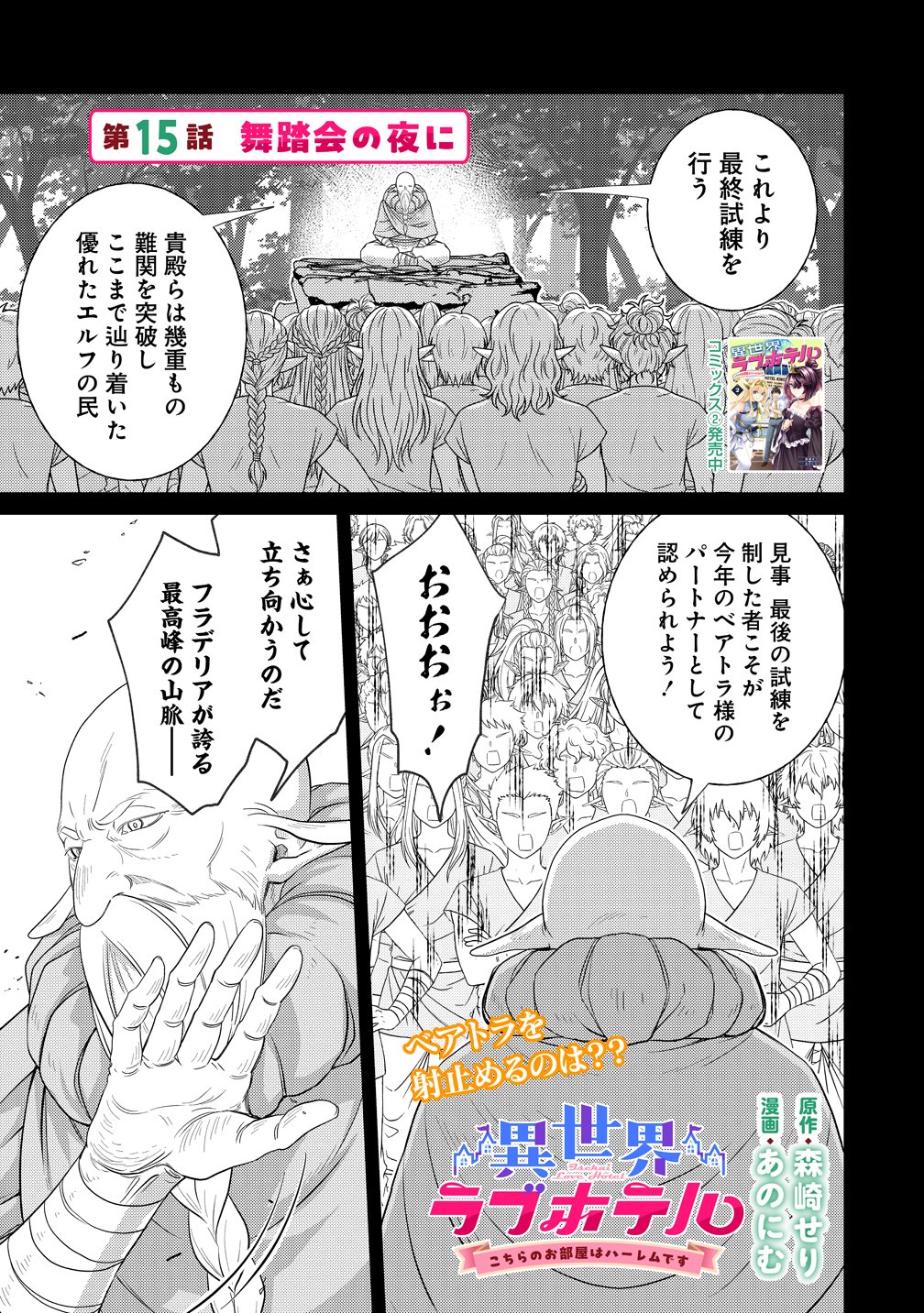 Isekai Love Hotel Kochira no Oheya wa Harem desu Chap 15 - Next Chap 16