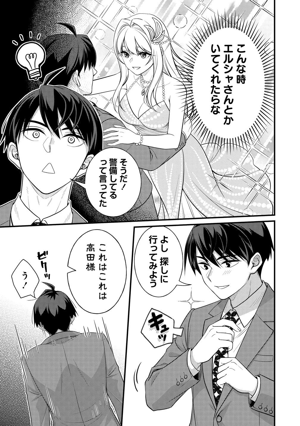 Isekai Love Hotel Kochira no Oheya wa Harem desu Chap 15 - Next Chap 16