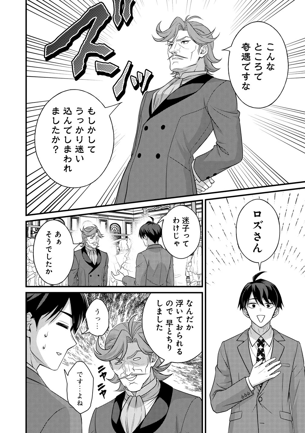 Isekai Love Hotel Kochira no Oheya wa Harem desu Chap 15 - Next Chap 16