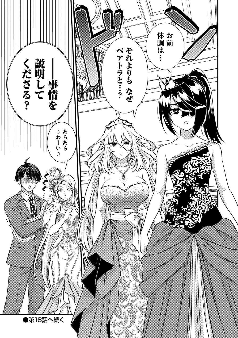 Isekai Love Hotel Kochira no Oheya wa Harem desu Chap 15 - Next Chap 16