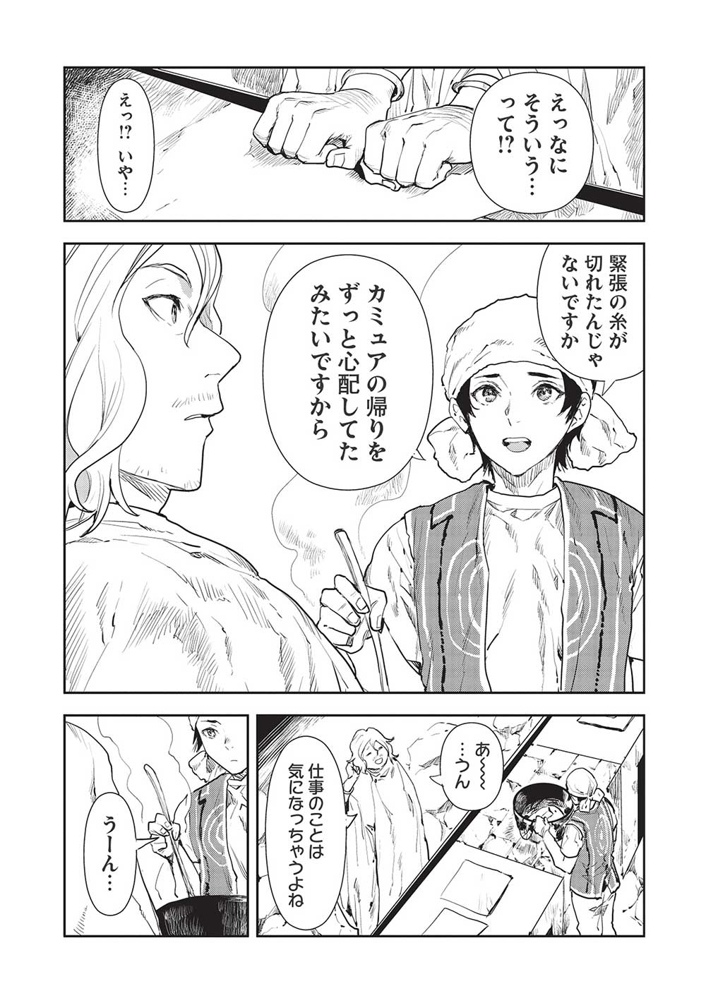 Isekai Ryouridou Chap 38 - Next Chap 39