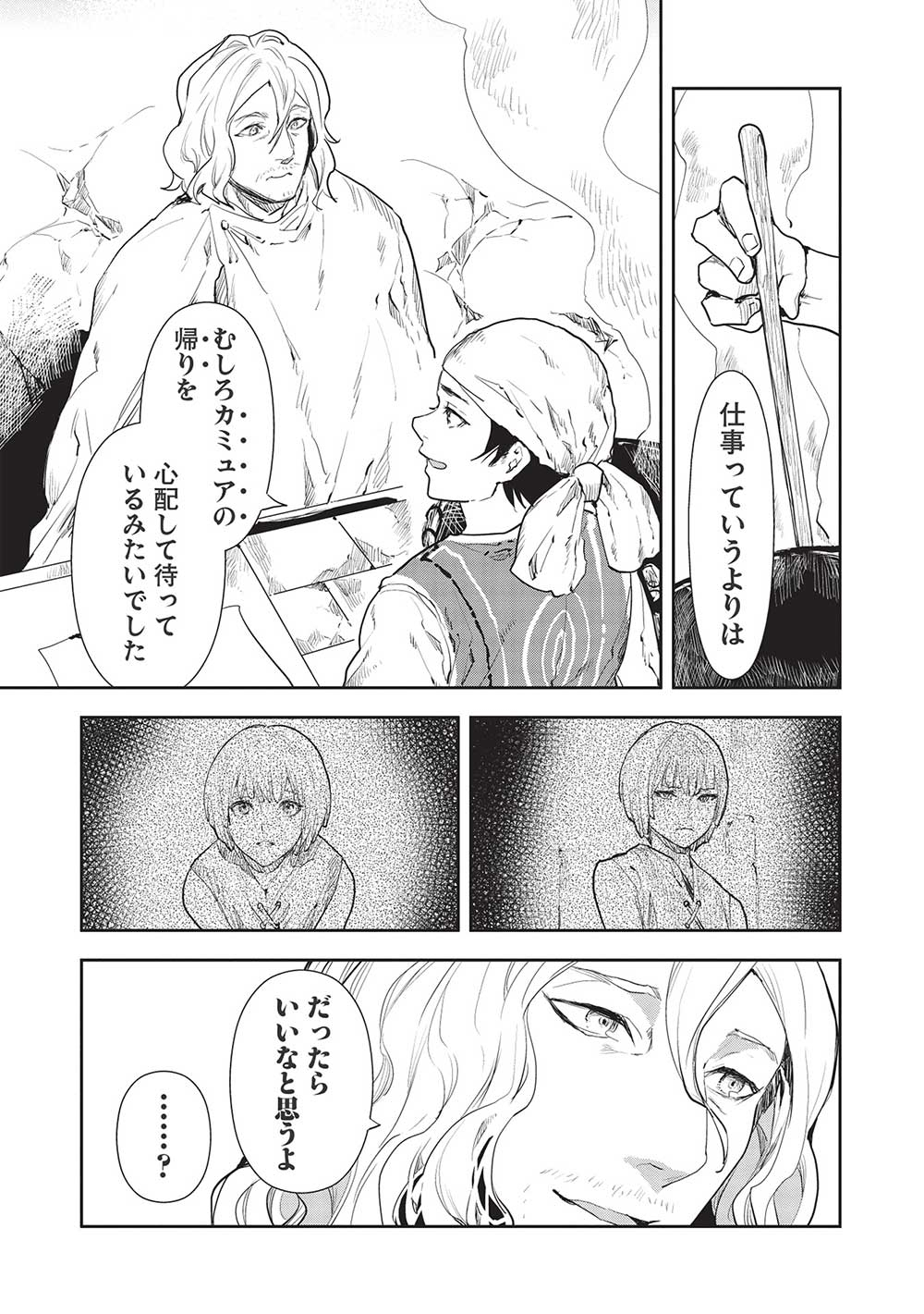 Isekai Ryouridou Chap 38 - Next Chap 39