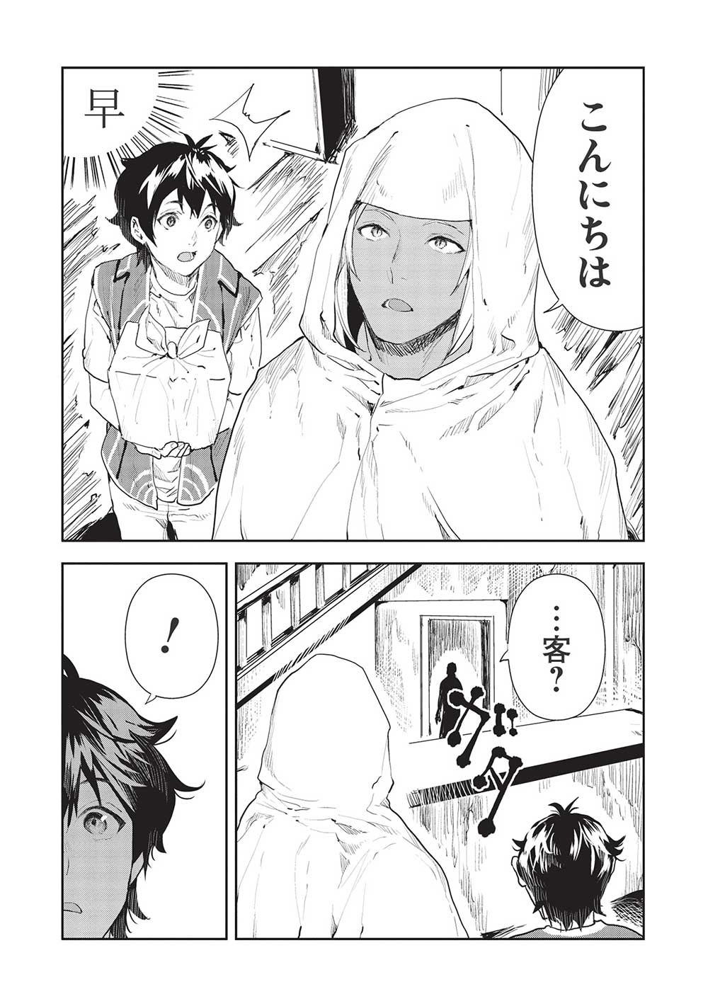 Isekai Ryouridou Chap 39 - Next Chap 40