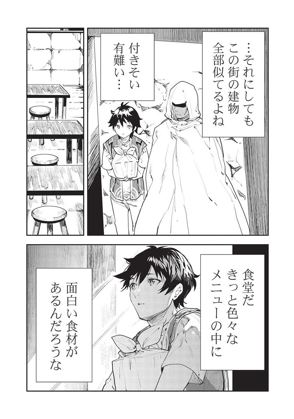 Isekai Ryouridou Chap 39 - Next Chap 40