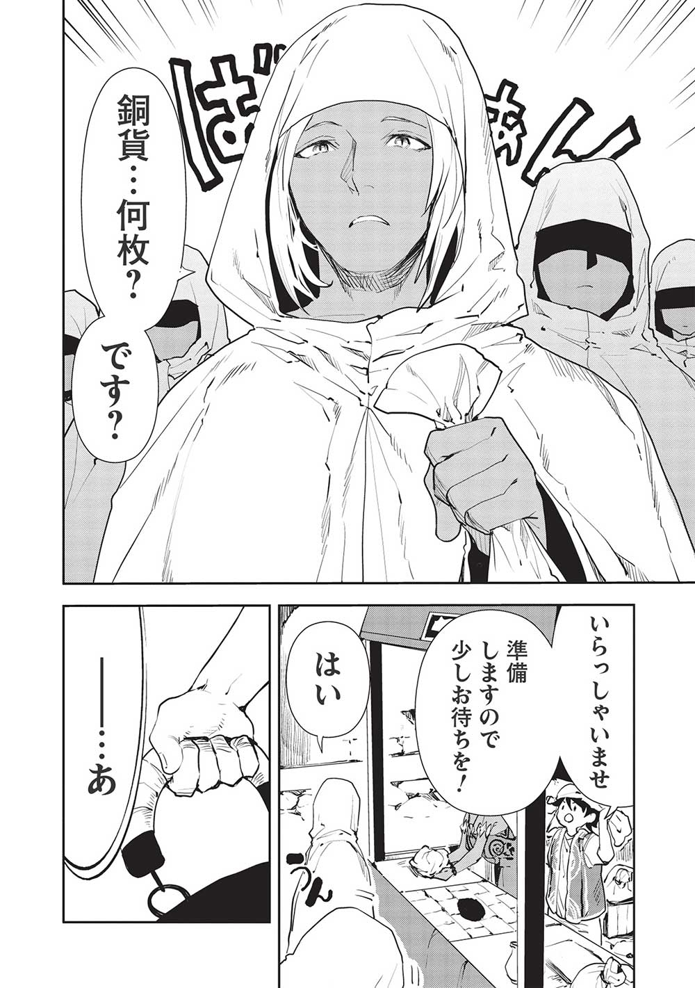 Isekai Ryouridou Chap 39 - Next Chap 40