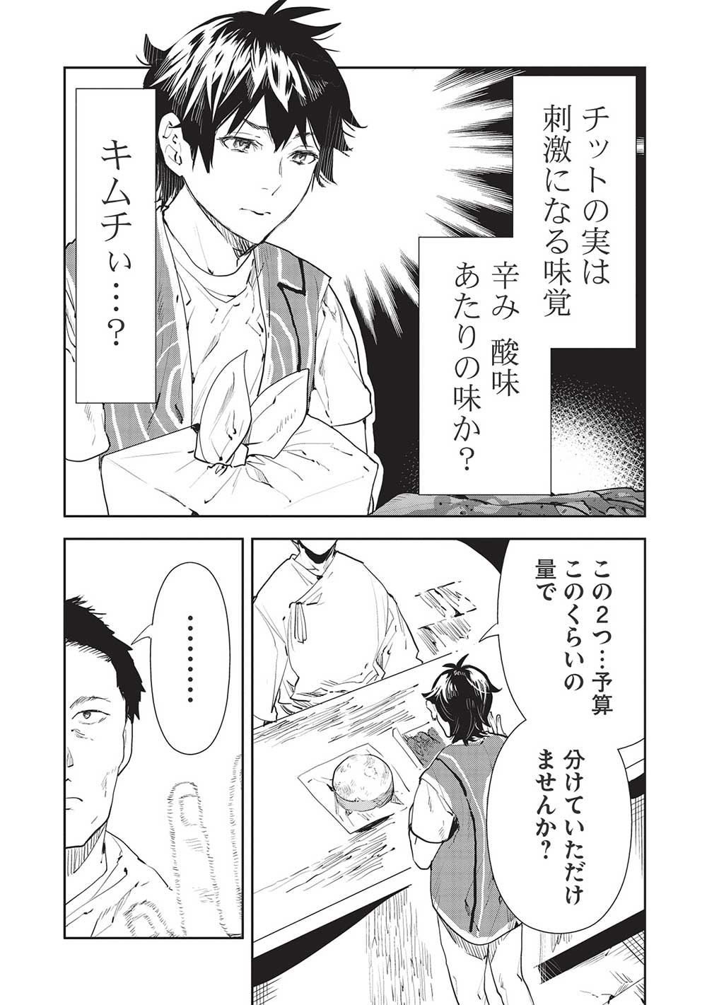 Isekai Ryouridou Chap 39 - Next Chap 40