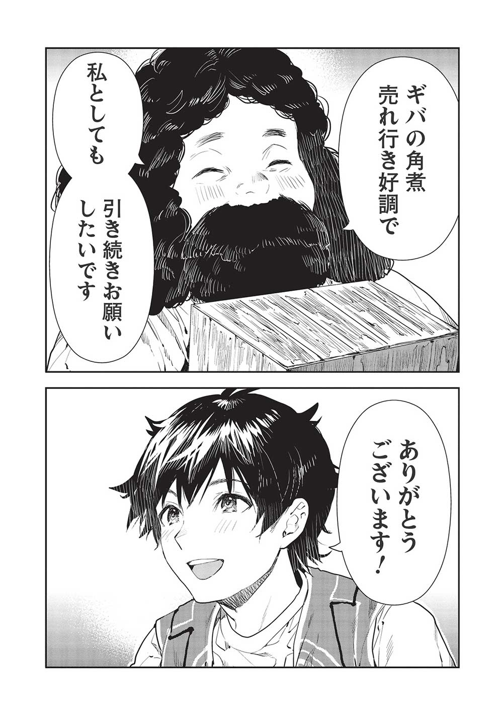 Isekai Ryouridou Chap 39 - Next Chap 40