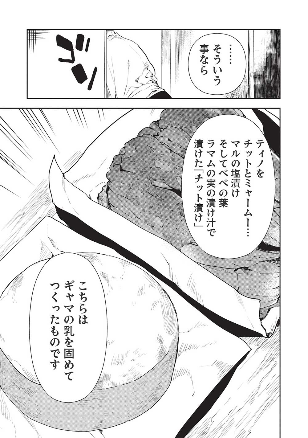 Isekai Ryouridou Chap 39 - Next Chap 40