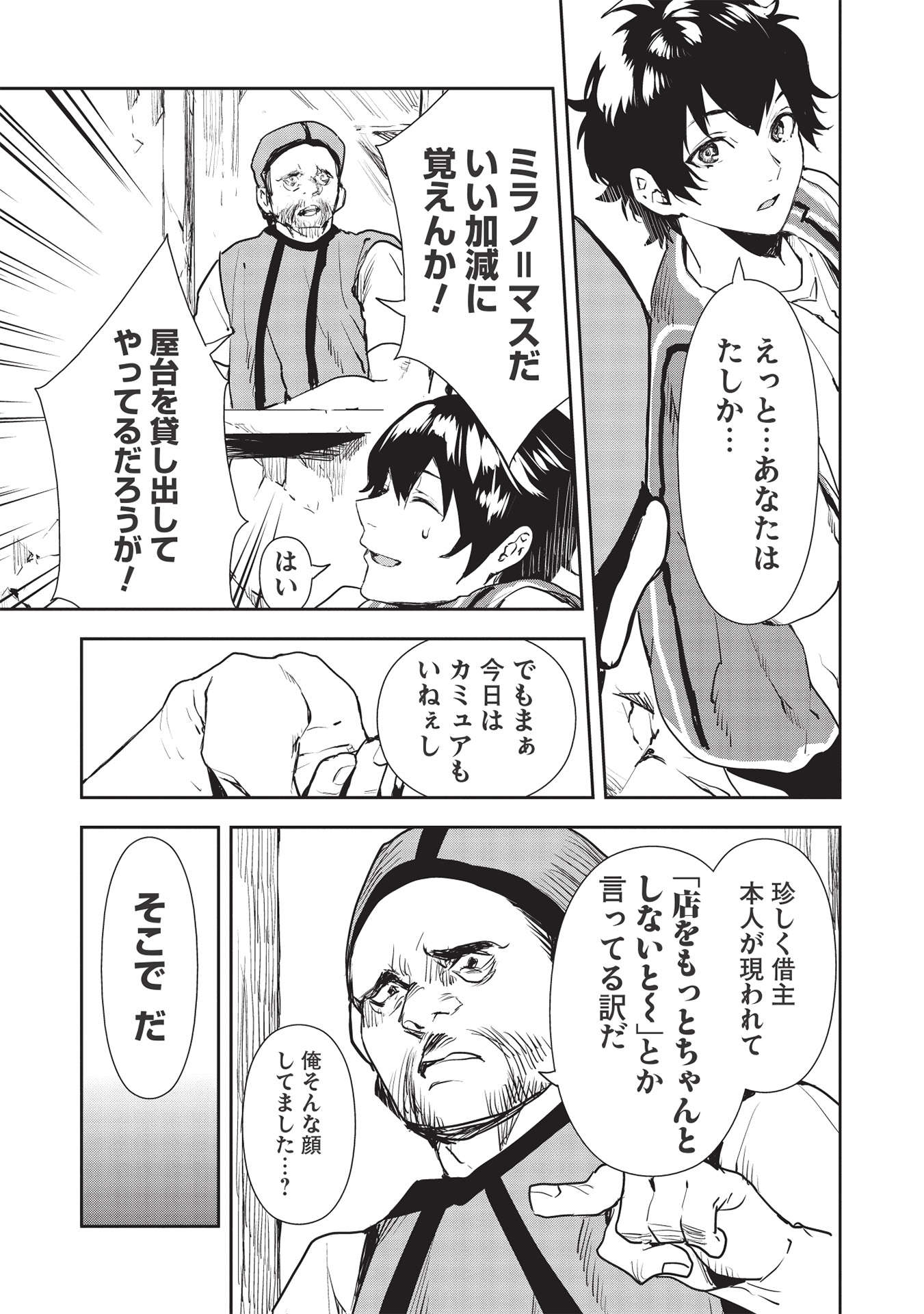 Isekai Ryouridou Chap 35 - Next Chap 36