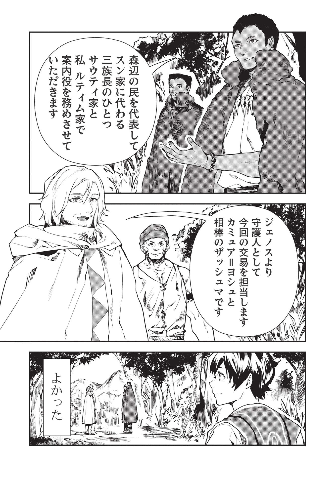 Isekai Ryouridou Chap 35 - Next Chap 36