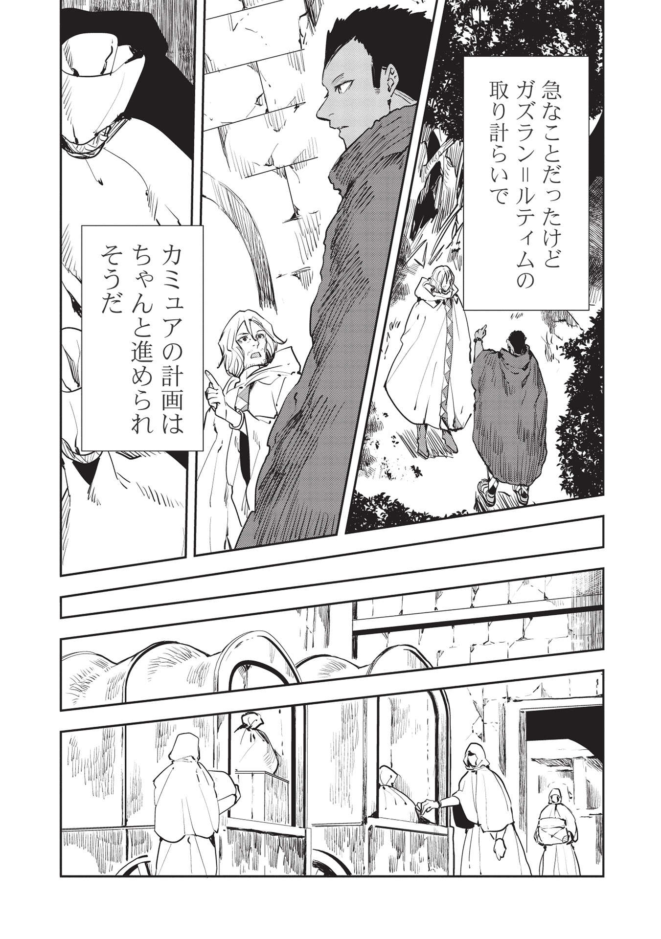Isekai Ryouridou Chap 35 - Next Chap 36