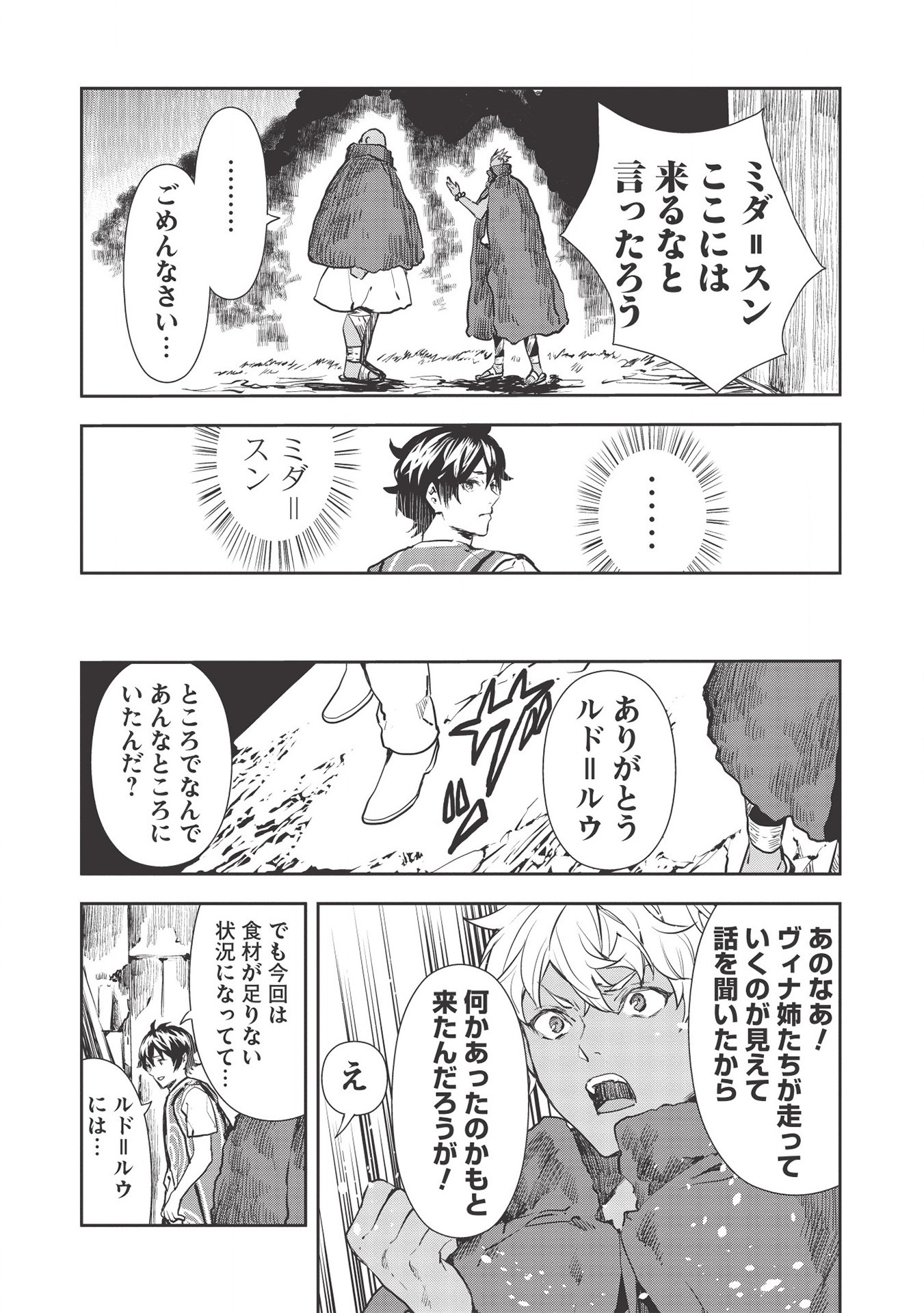 Isekai Ryouridou Chap 31 - Next Chap 32