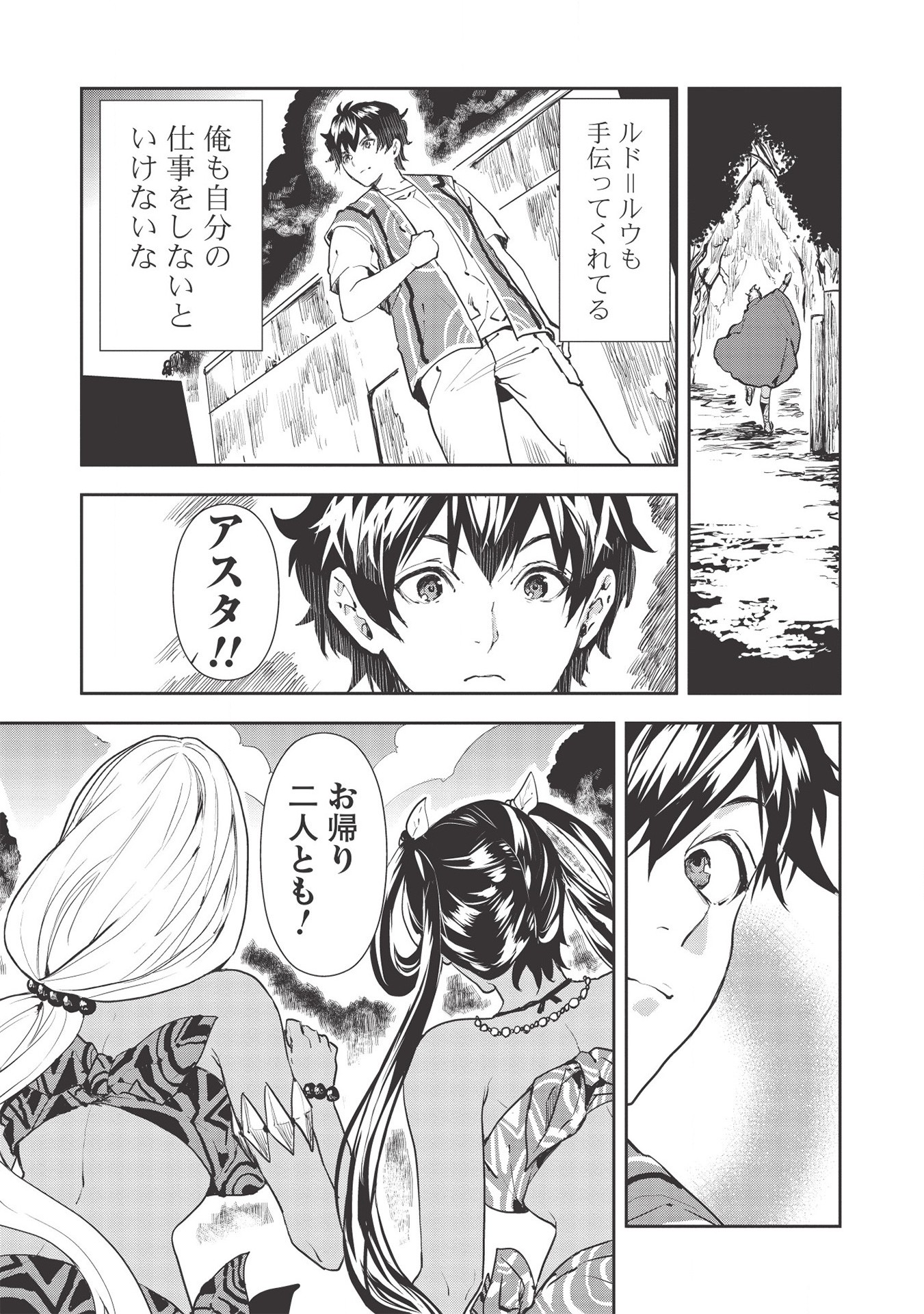 Isekai Ryouridou Chap 31 - Next Chap 32