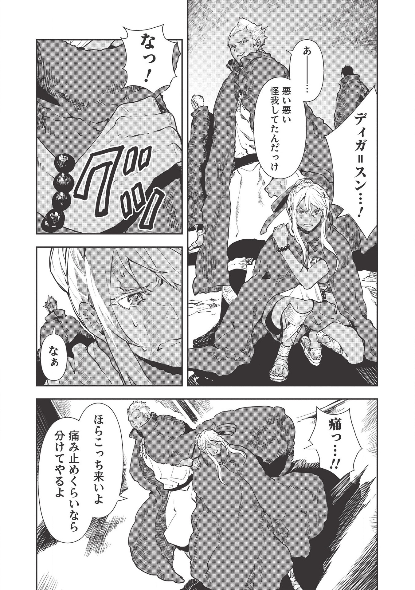 Isekai Ryouridou Chap 31 - Next Chap 32