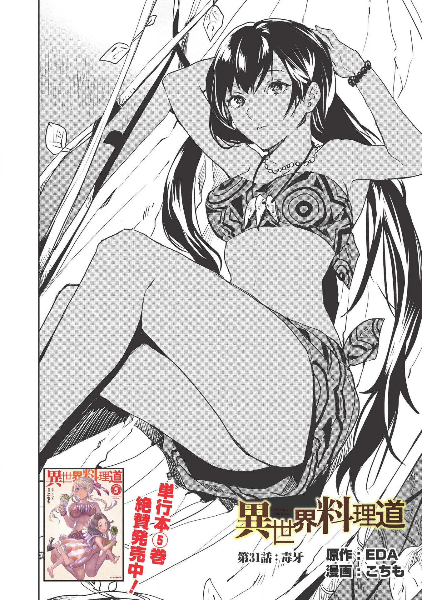 Isekai Ryouridou Chap 31 - Next Chap 32