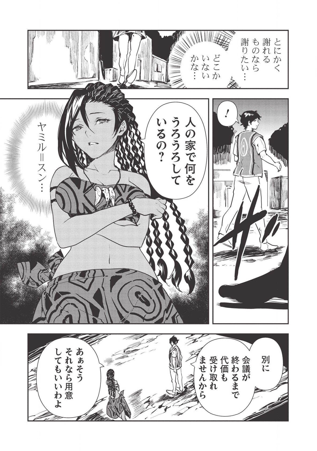 Isekai Ryouridou Chap 31 - Next Chap 32