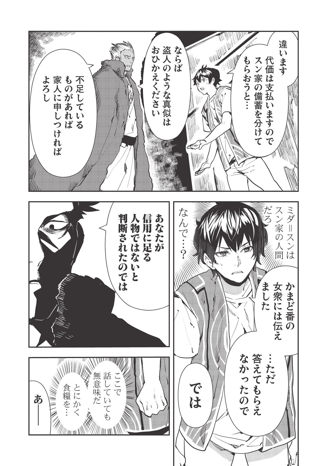 Isekai Ryouridou Chap 31 - Next Chap 32