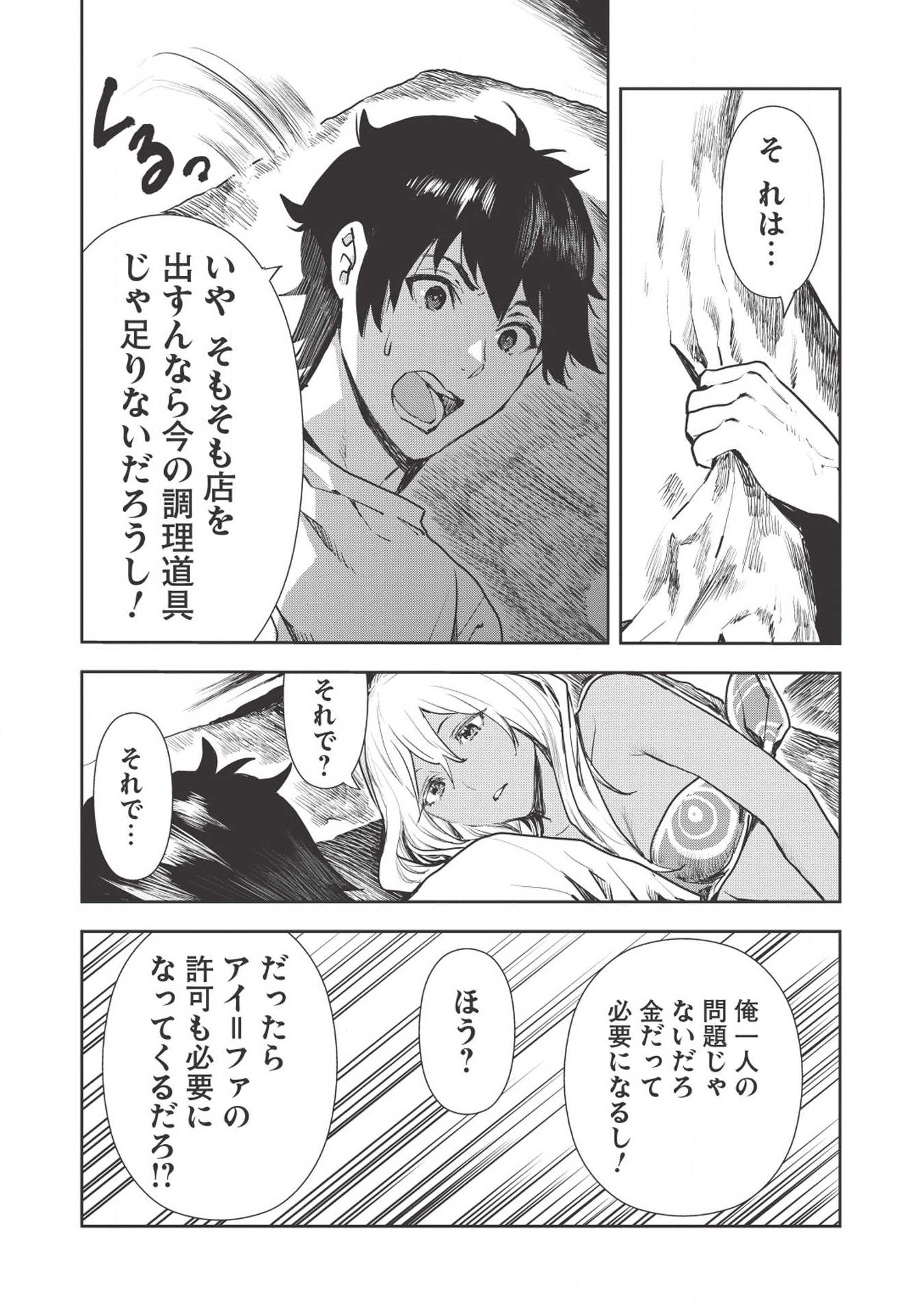 Isekai Ryouridou Chap 18 - Next Chap 19