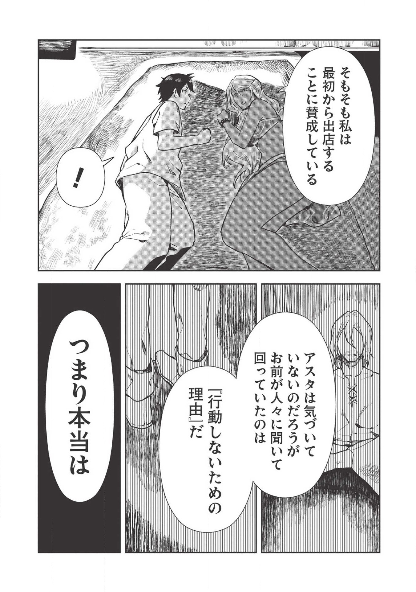 Isekai Ryouridou Chap 18 - Next Chap 19