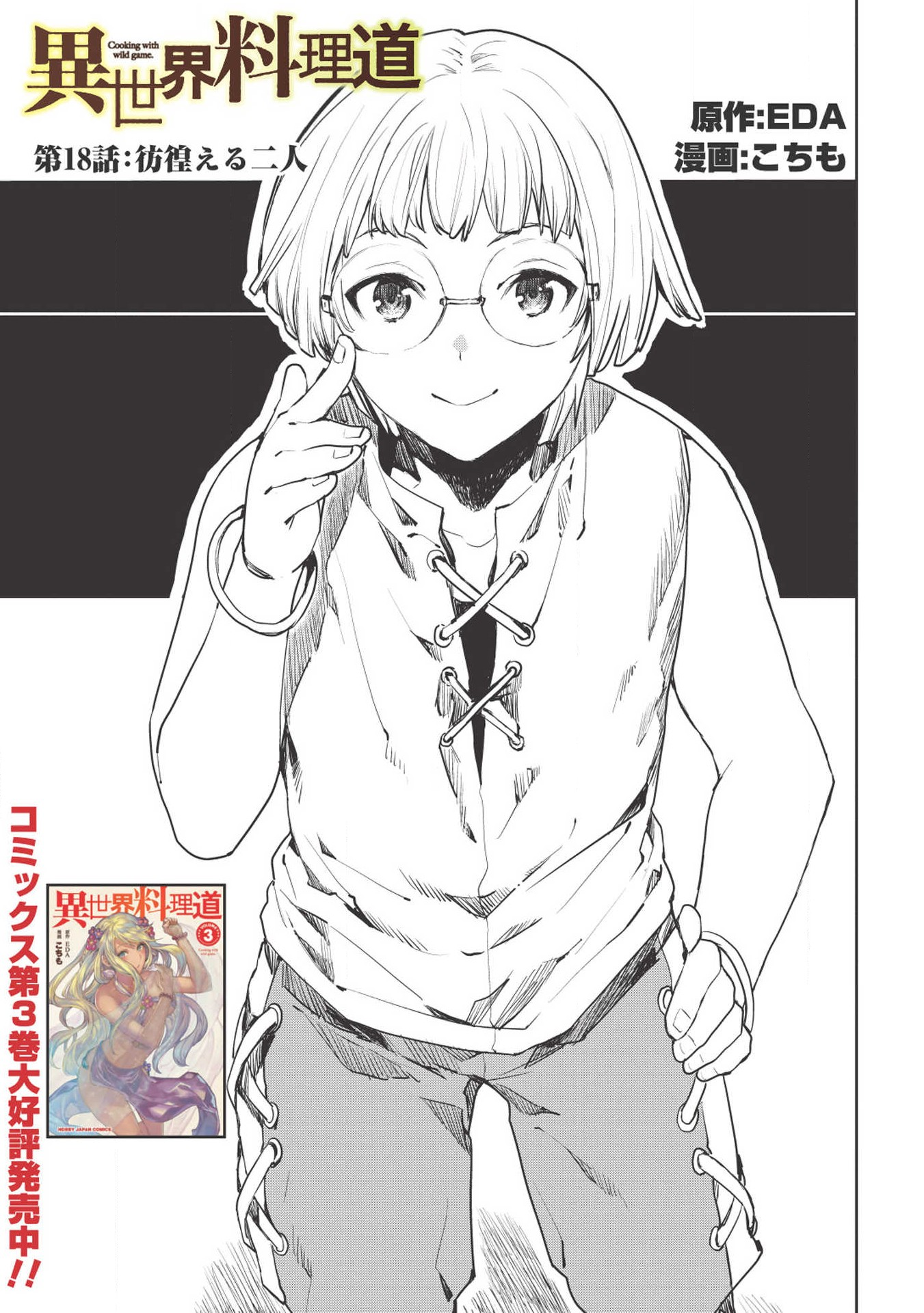 Isekai Ryouridou Chap 18 - Next Chap 19