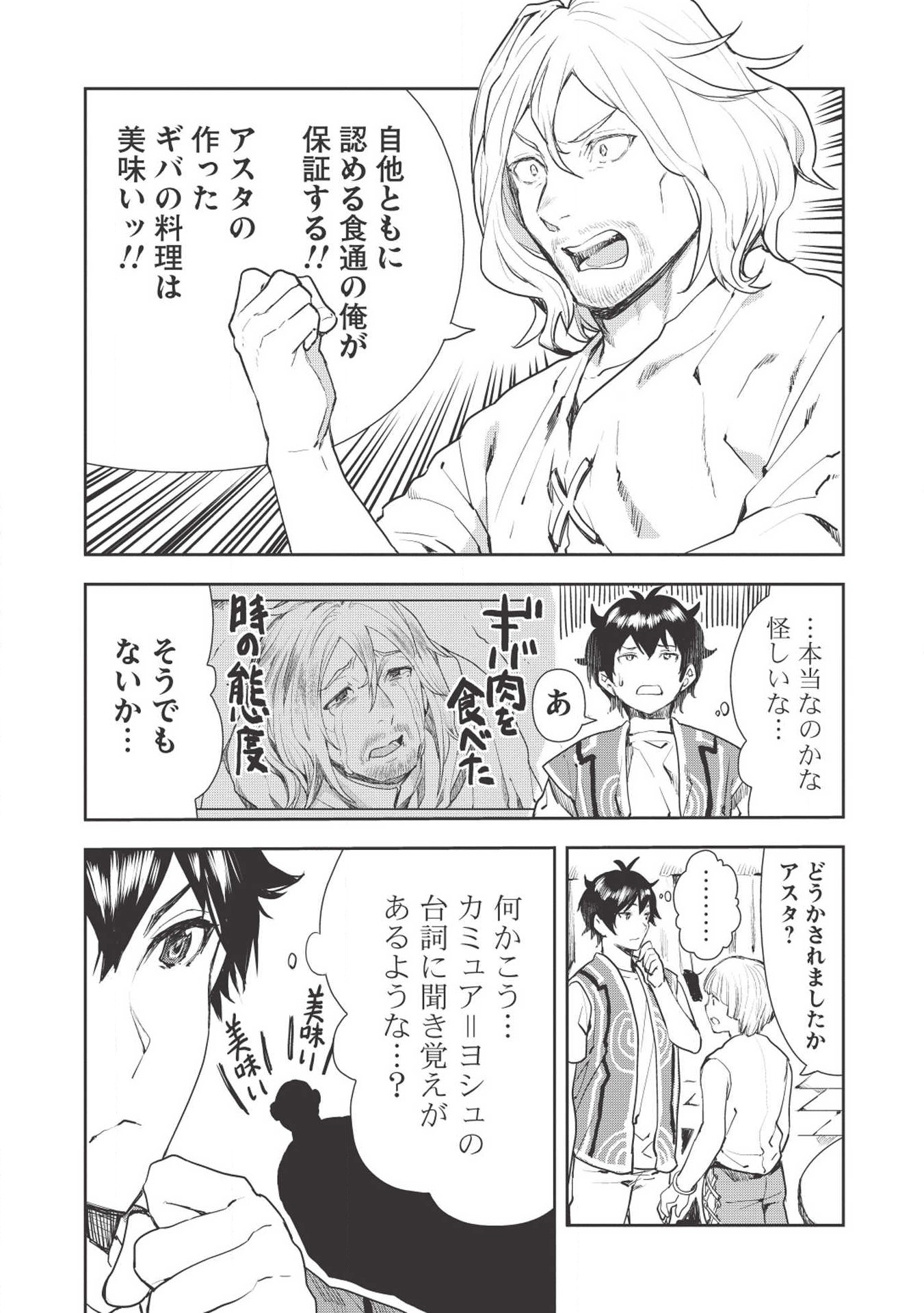 Isekai Ryouridou Chap 18 - Next Chap 19