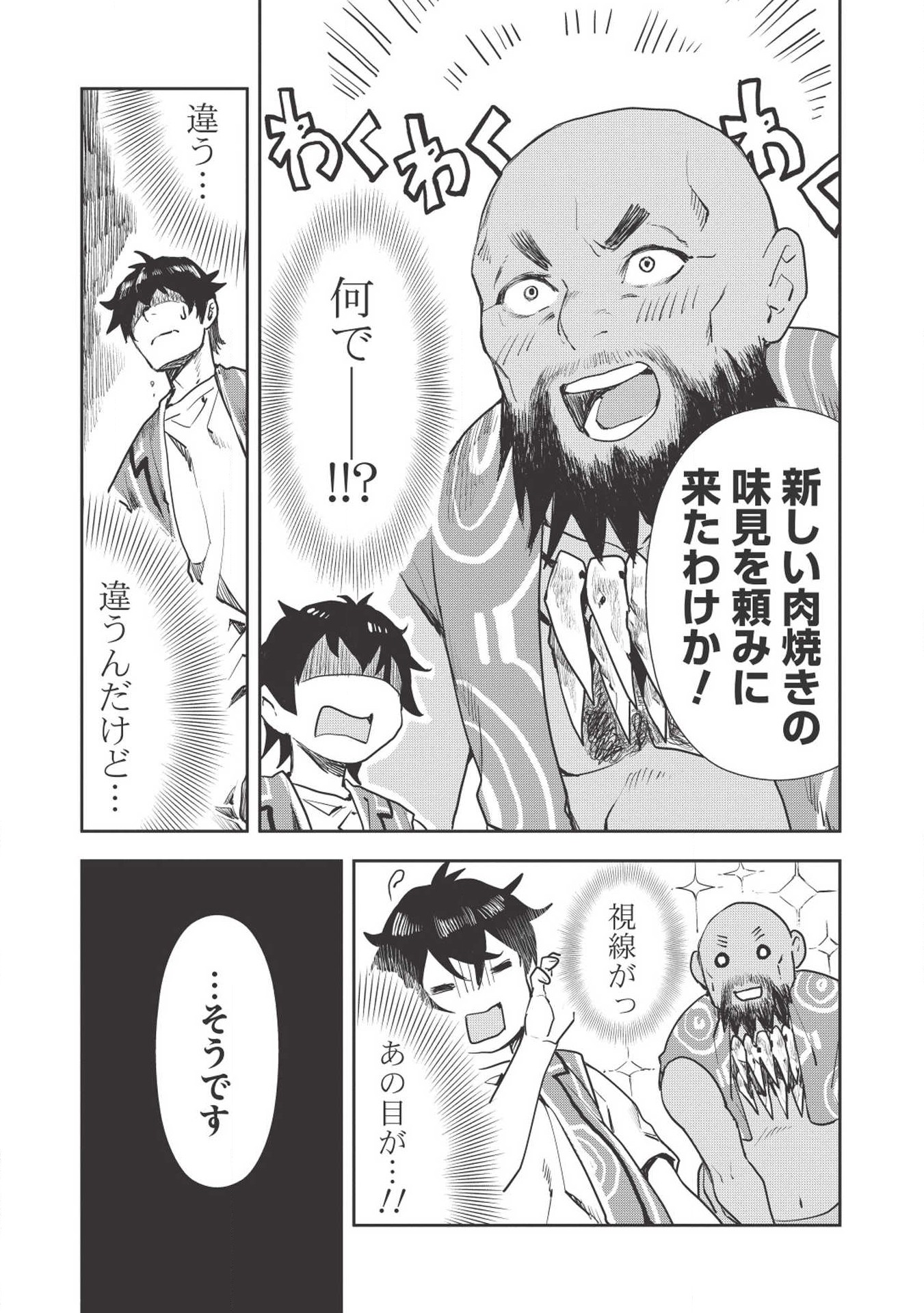 Isekai Ryouridou Chap 18 - Next Chap 19