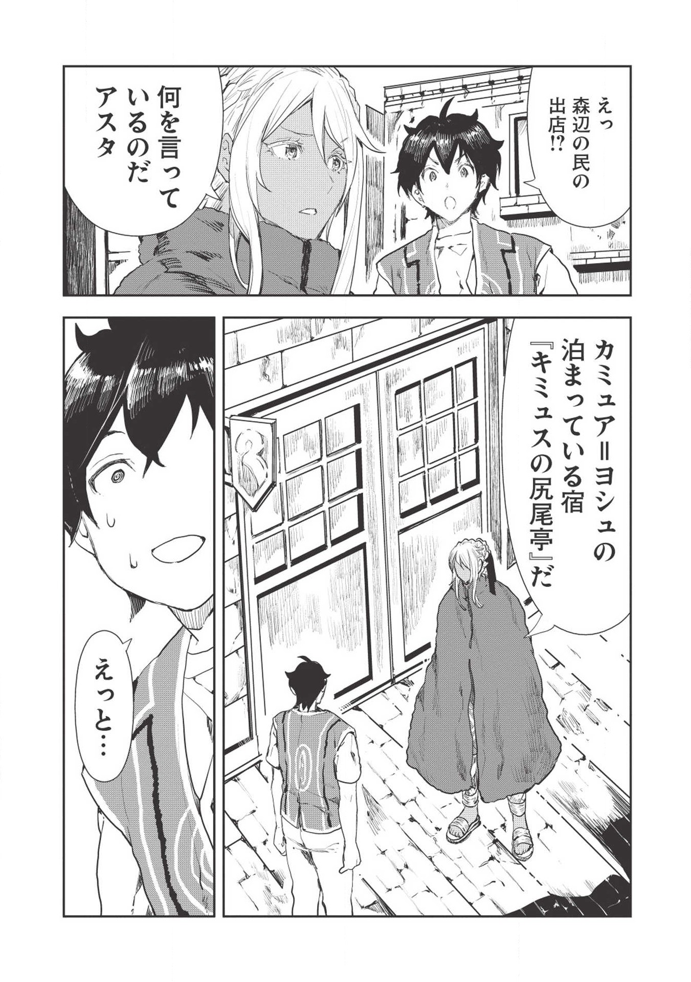 Isekai Ryouridou Chap 17 - Next Chap 18